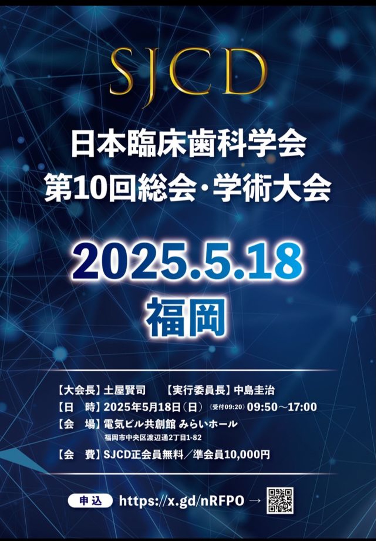 開催報告】2025年度 日本臨床歯科学会 第10回学術大会 | 東京SJCD