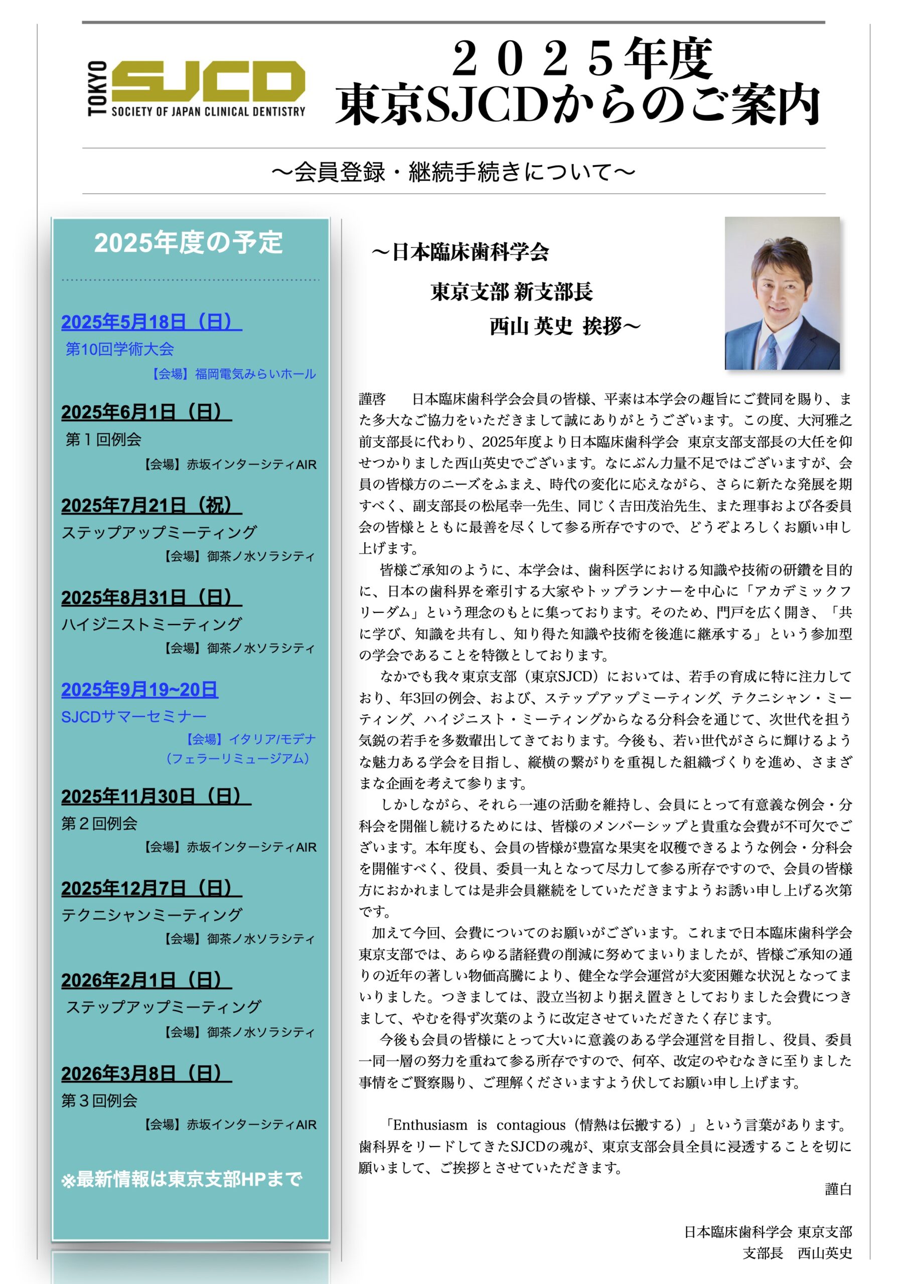 2025年度『東京支部年会費お支払のお願い』 | 東京SJCD