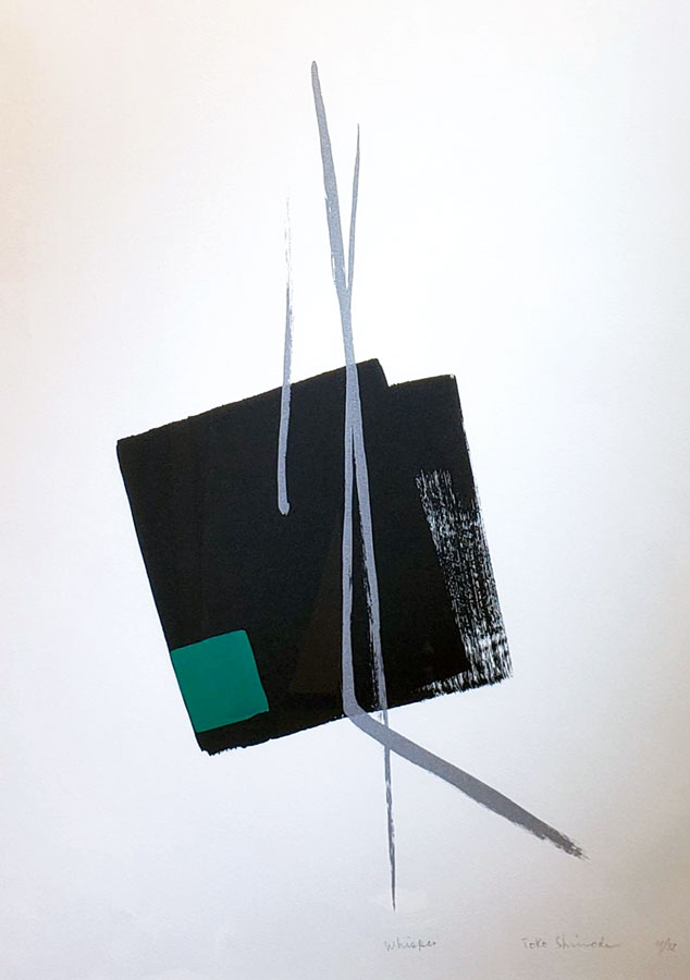 篠田桃紅 リトグラフ Quest 54/95 1993年制作 篠田桃紅 リトグラフ