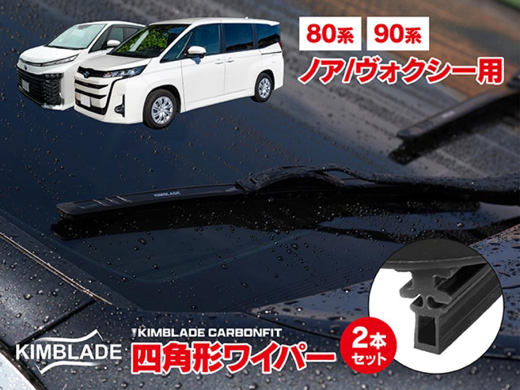 東京オートサロン2025】アンケートに答えると「KIMBLADEワイパー」が