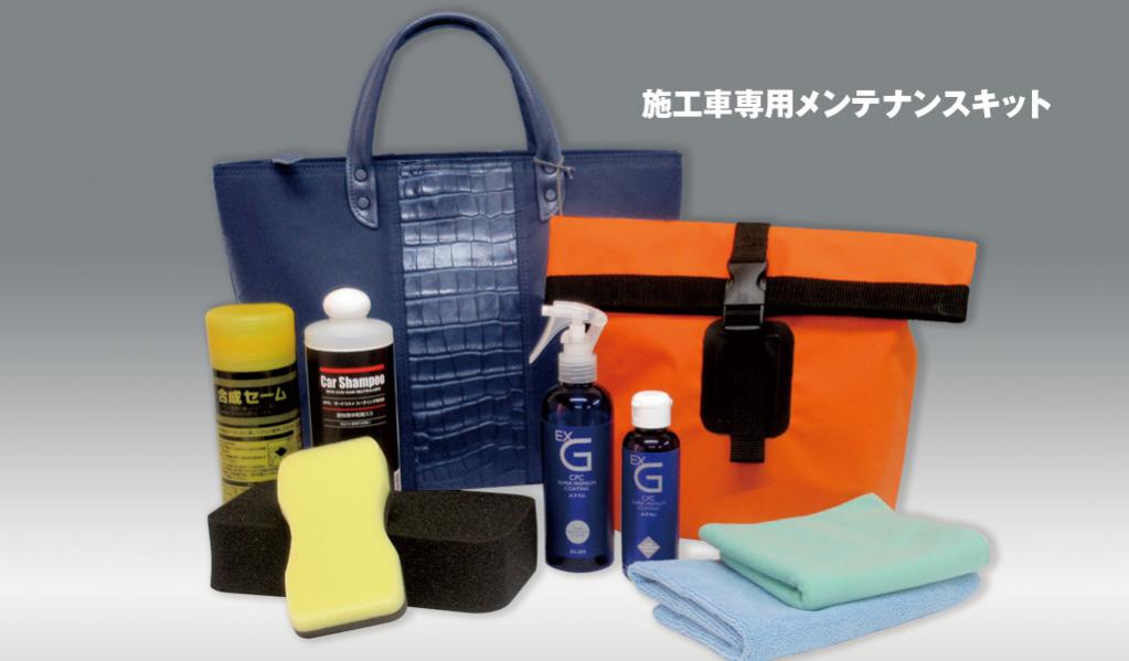 CPCスーパープレミアムコーティング エクスG詳細情報|中央自動車工業