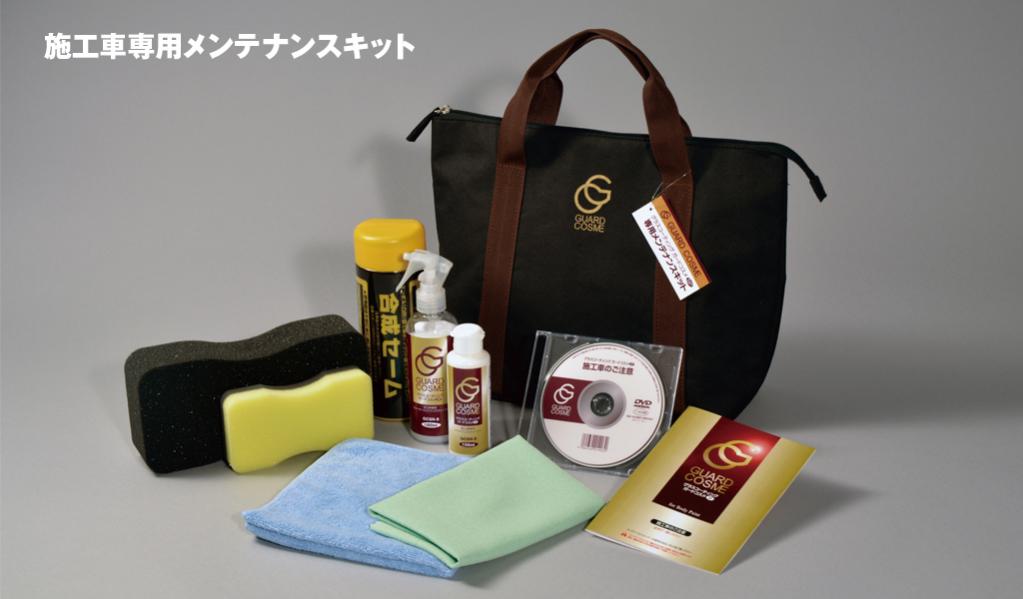 グラスコーティング ガードコスメSP詳細情報|中央自動車工業株式会社