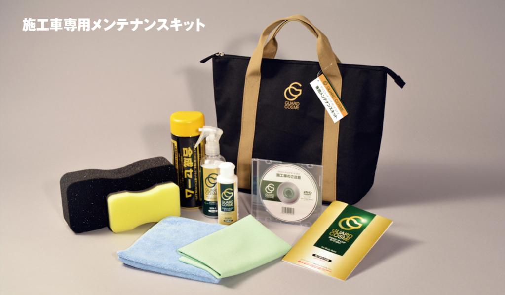 グラスコーティング ガードコスメ詳細情報|中央自動車工業株式会社