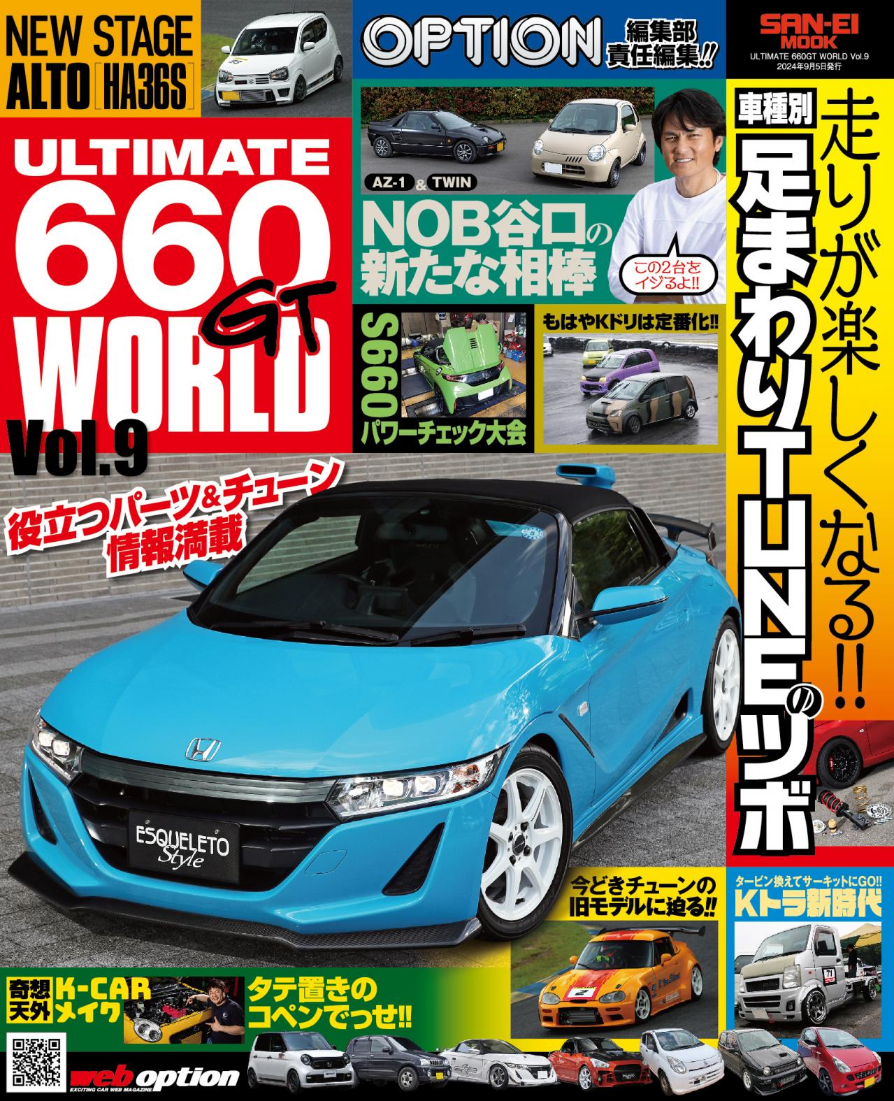 ULTIMATE 660GT WORLD Vol.9】走りが楽しくなる!! 車種別足まわりTUNE