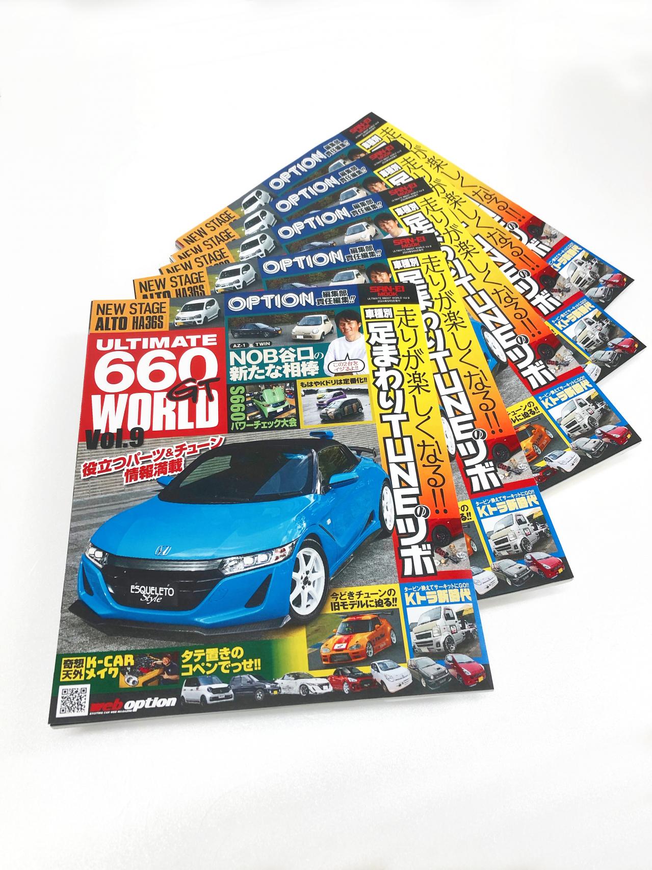 ULTIMATE 660GT WORLD Vol.9】走りが楽しくなる!! 車種別足まわりTUNE