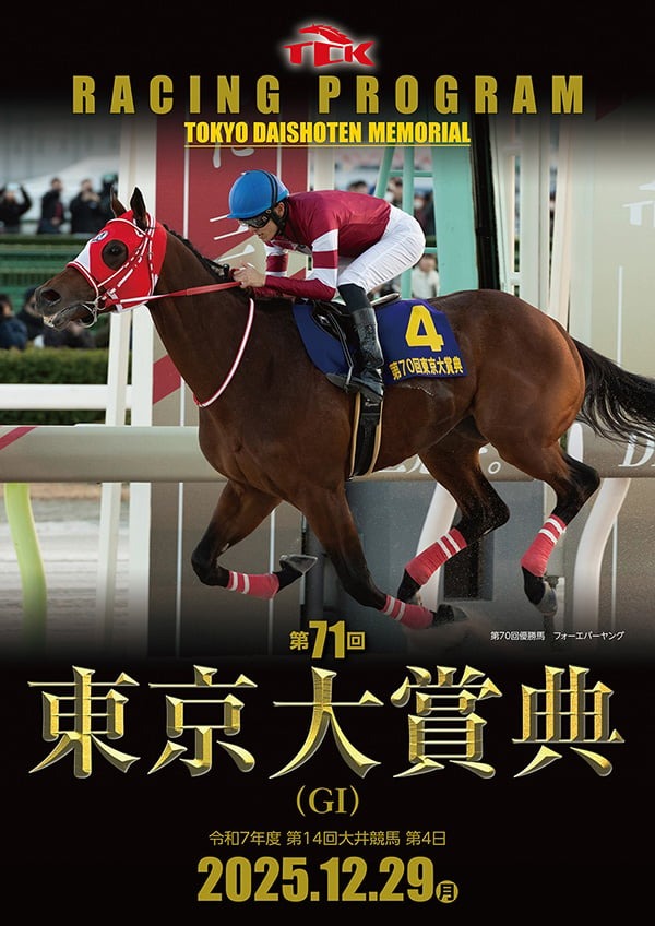 年の瀬を遊び尽くす熱戦・グルメ！2025年の年忘れはTCKで！！12/29