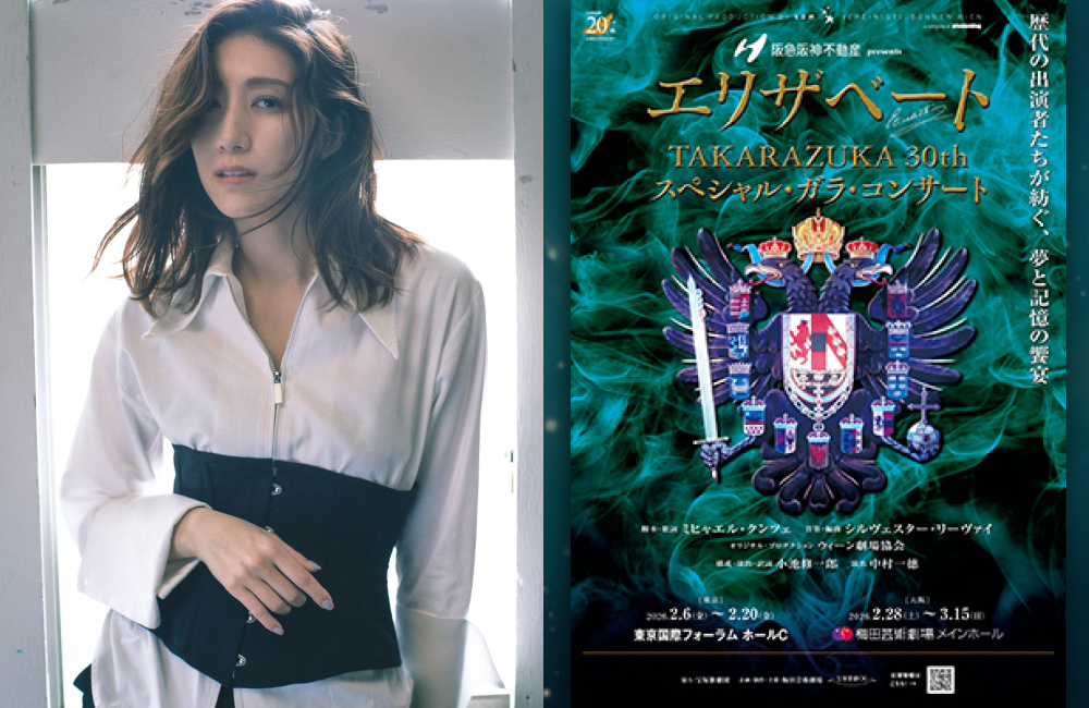 真風涼帆出演、エリザベート TAKARAZUKA30th スペシャル・ガラ