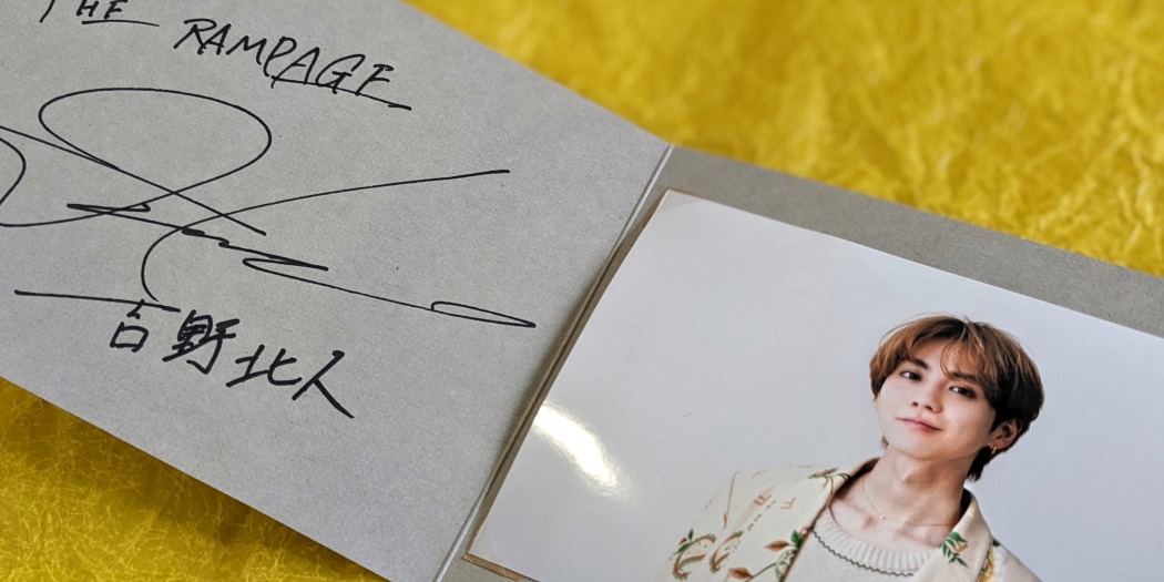 プレゼント】吉野北人さん（THE RAMPAGE）のフォト！サインを添えて1名