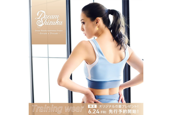 Dream Shizukaがトレーニングウエアをプロデュース「チャレンジの