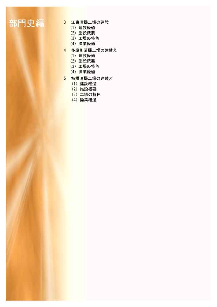 CD-ROM版 東京都 清掃事業百年史 目次閲覧 ブックマーク
