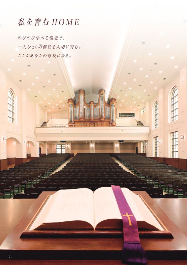 東洋英和女学院中学部・高等部｜デジタルパンフレット