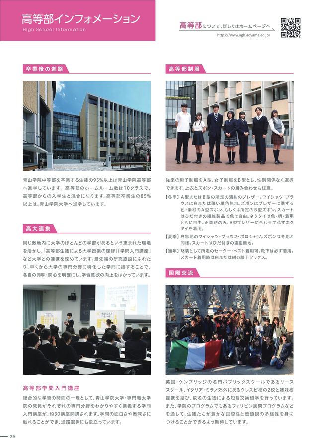 青山学院中等部｜デジタルパンフレット