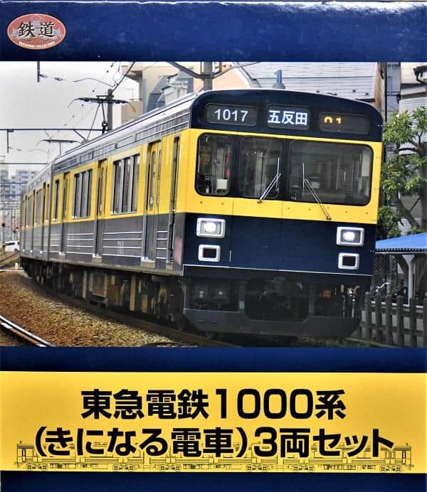 新商品のお知らせ】鉄道コレクション 東急電鉄1000系（きになる電車）3