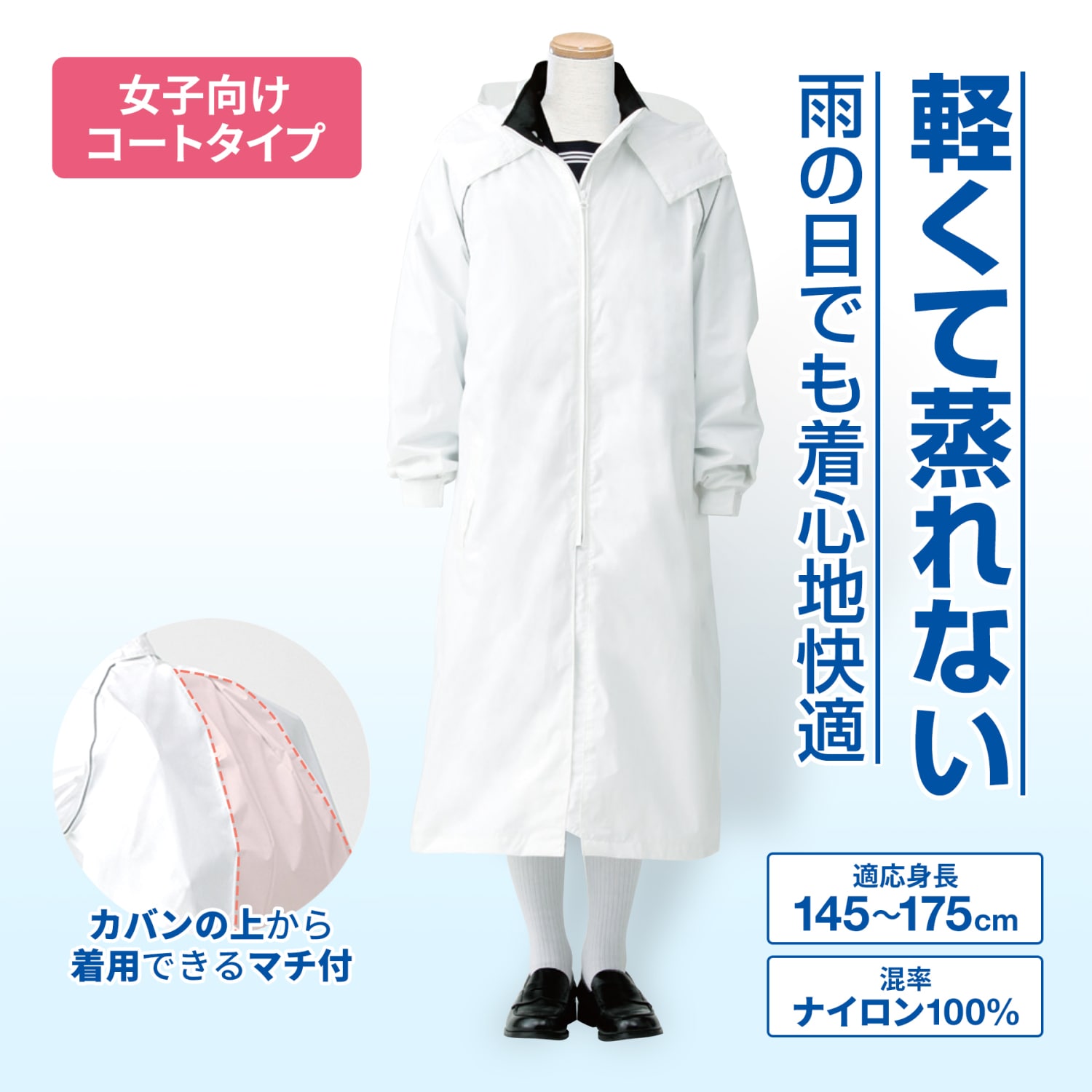 レインジョイ コートタイプ |【トンボ公式オンラインモール】