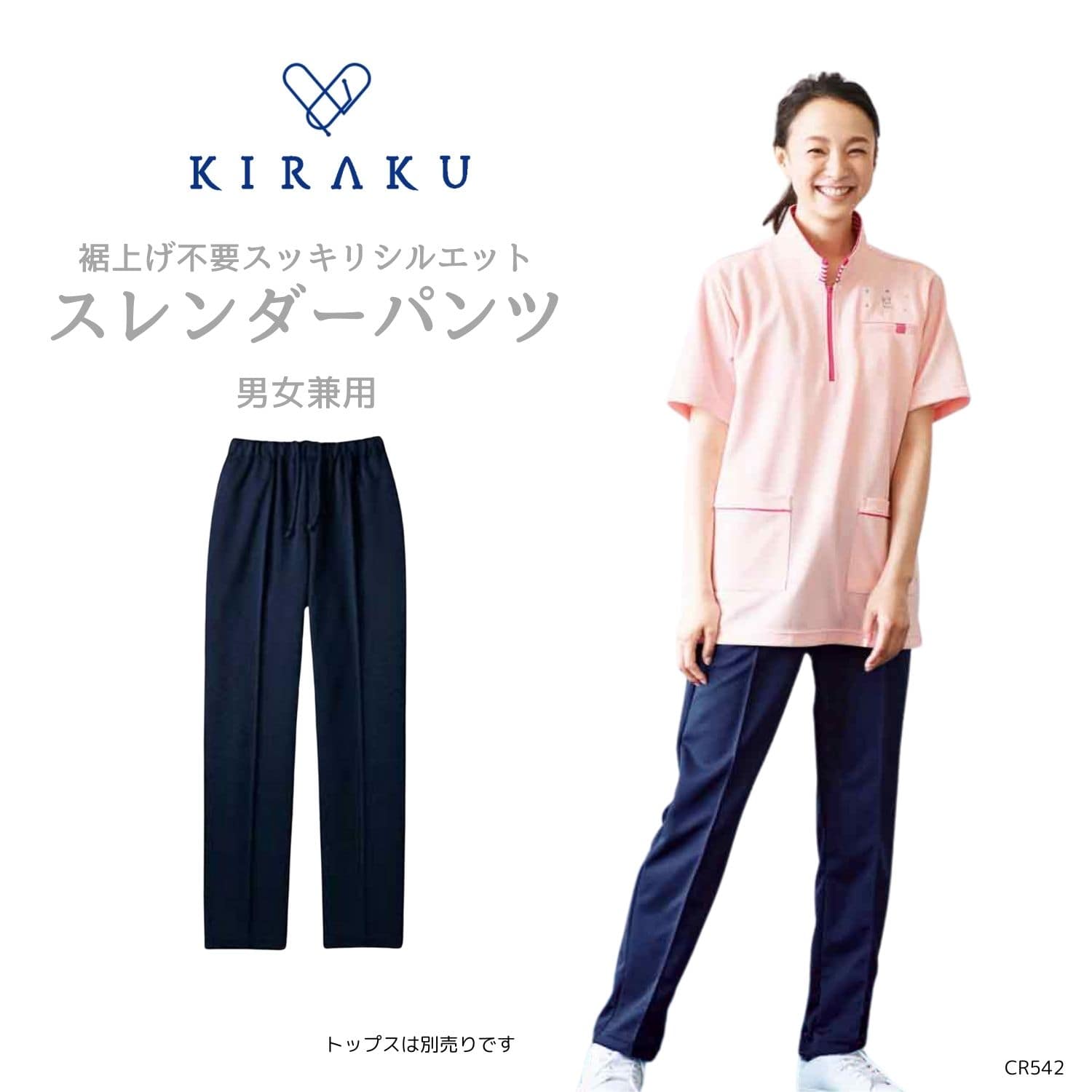 品番： CR542 】 男女兼用 スレンダーパンツ 介護士 人気商品