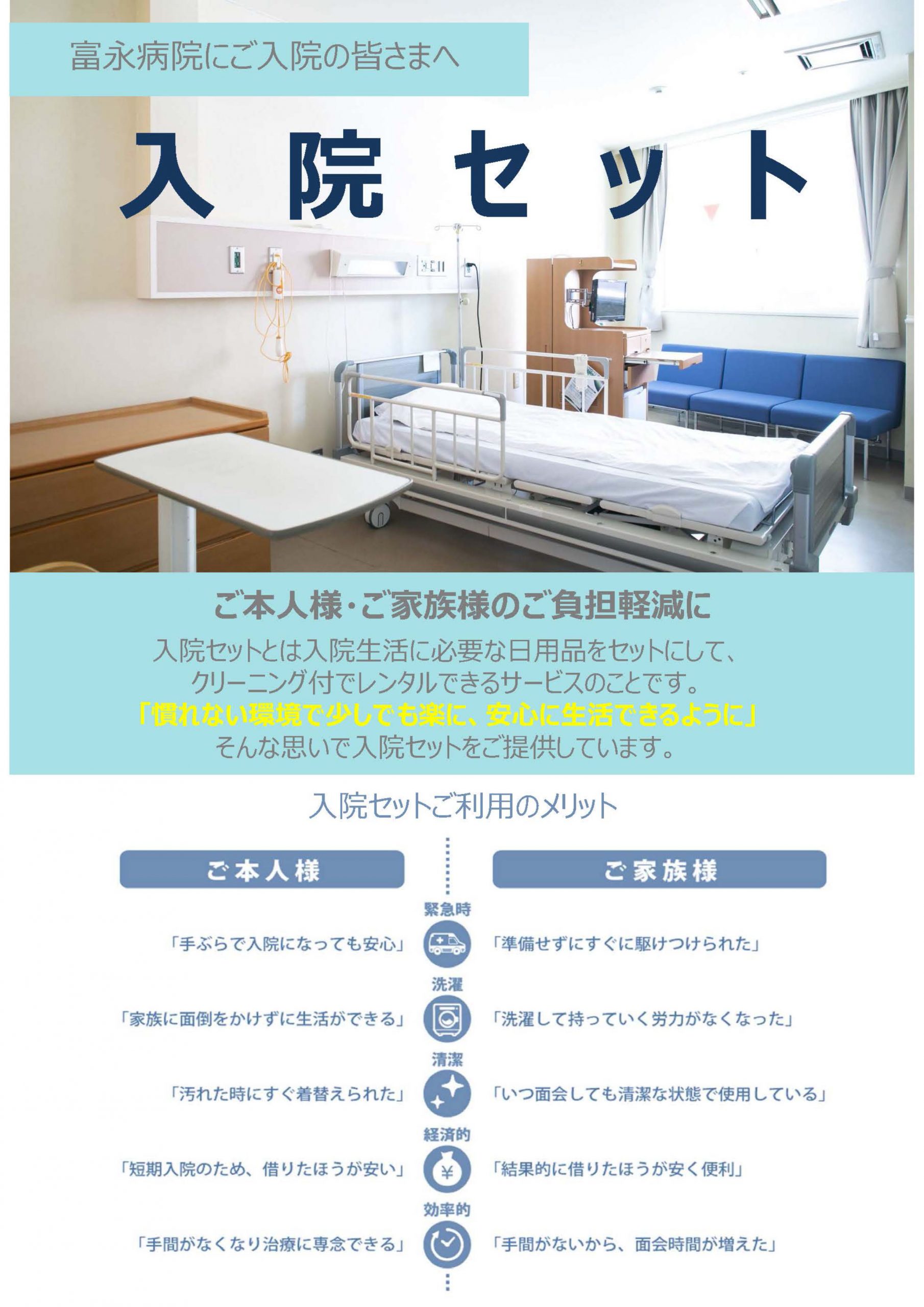 お知らせ 『入院セット』レンタルサービスに紙オムツセットが増えまし