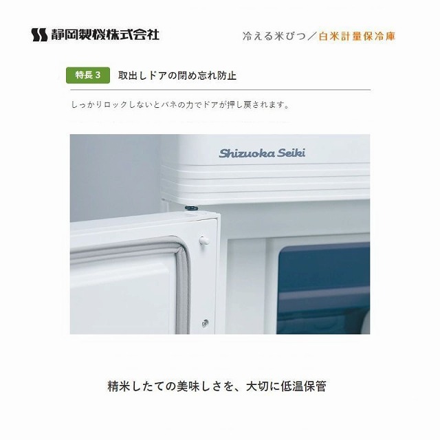 冷える米びつ シズオカ 低温米びつ 愛妻庫 KSX-31 白米計量保冷庫 31Kg