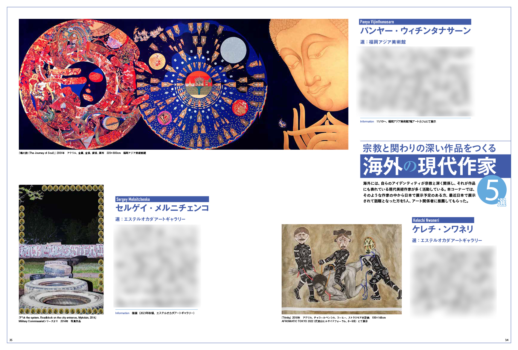 アートコレクターズ No.164 2022年11月号 - 生活の友社