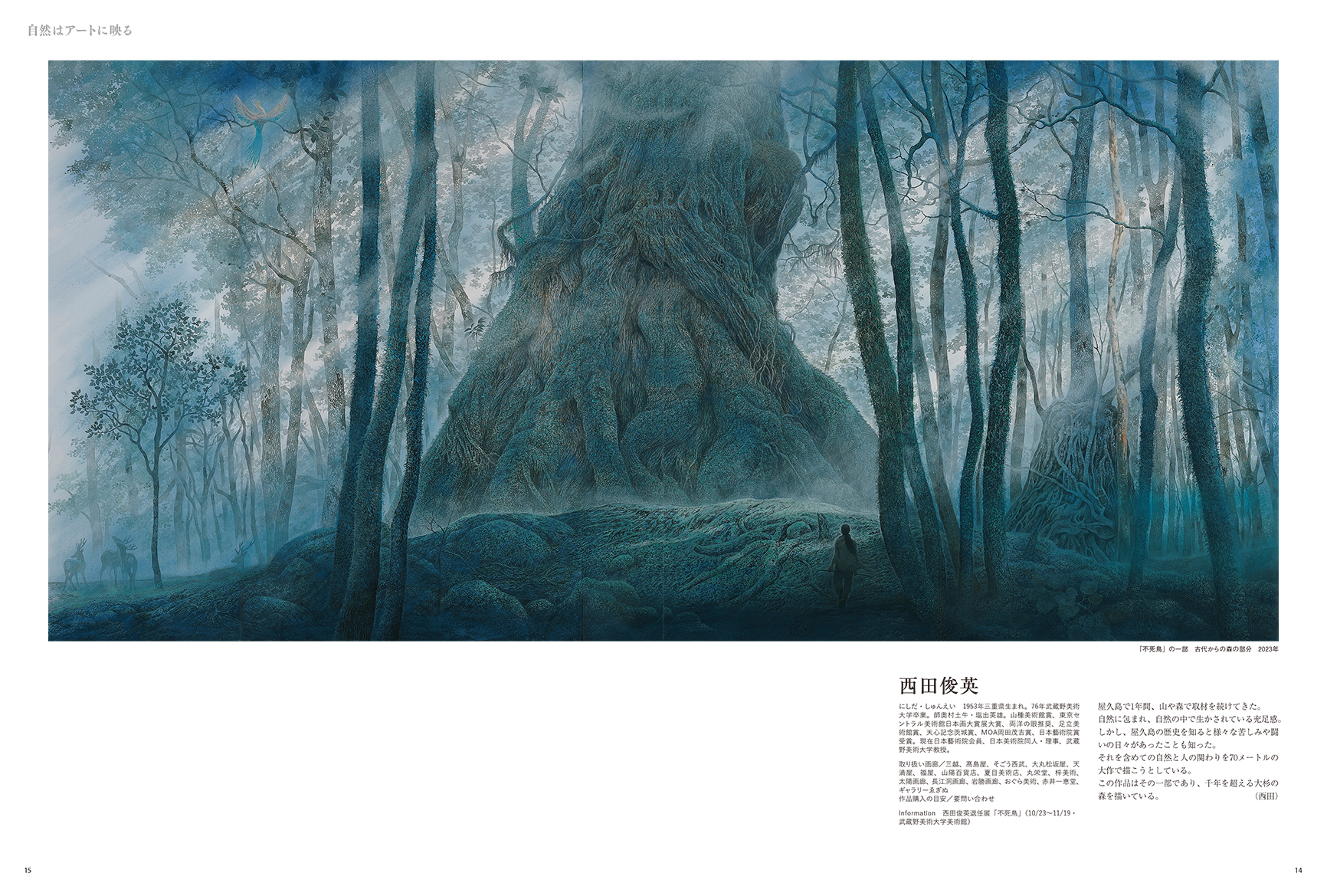 アートコレクターズ No.173 2023年8月号 - 生活の友社