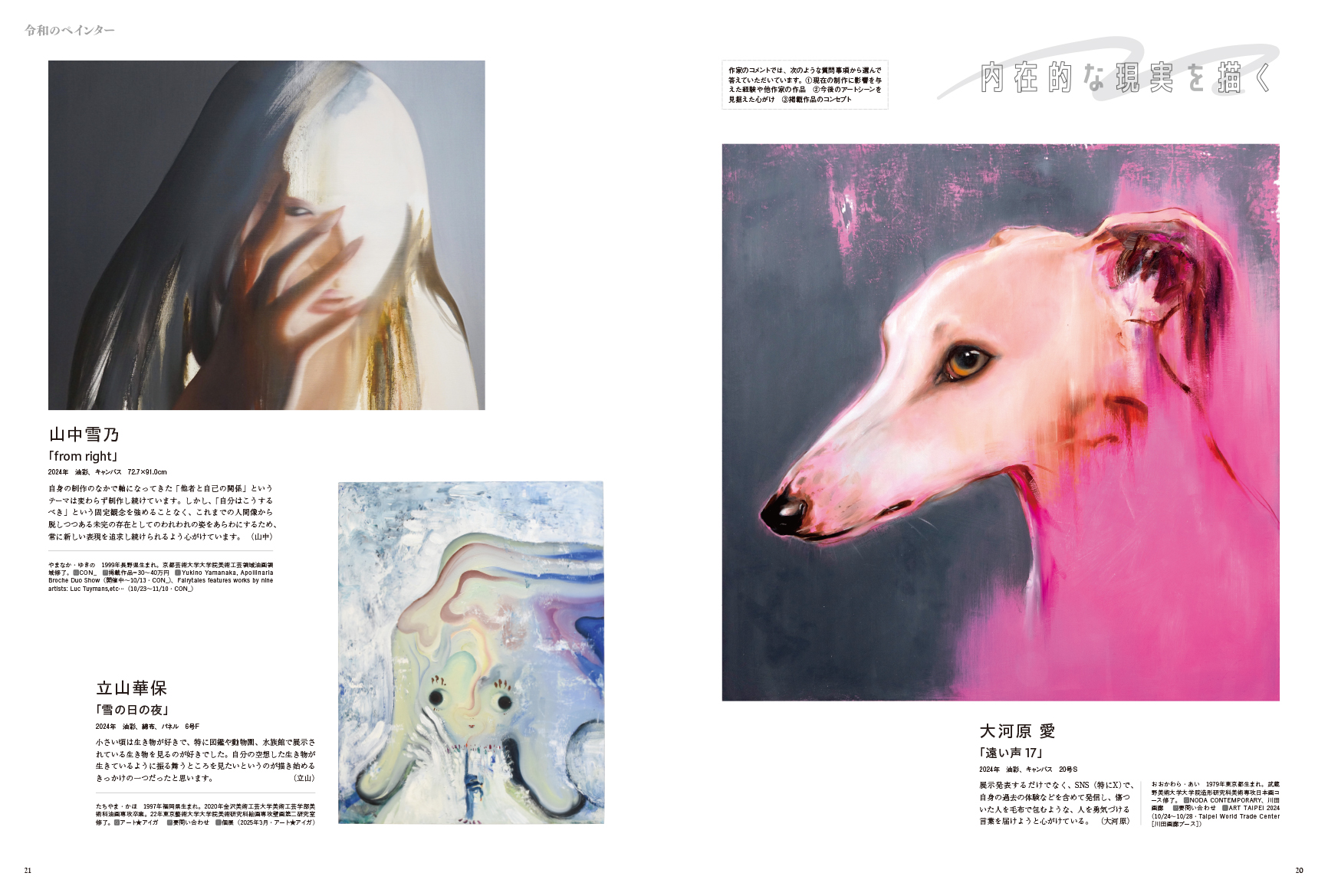 アートコレクターズ No.187 2024年10月号 - 生活の友社