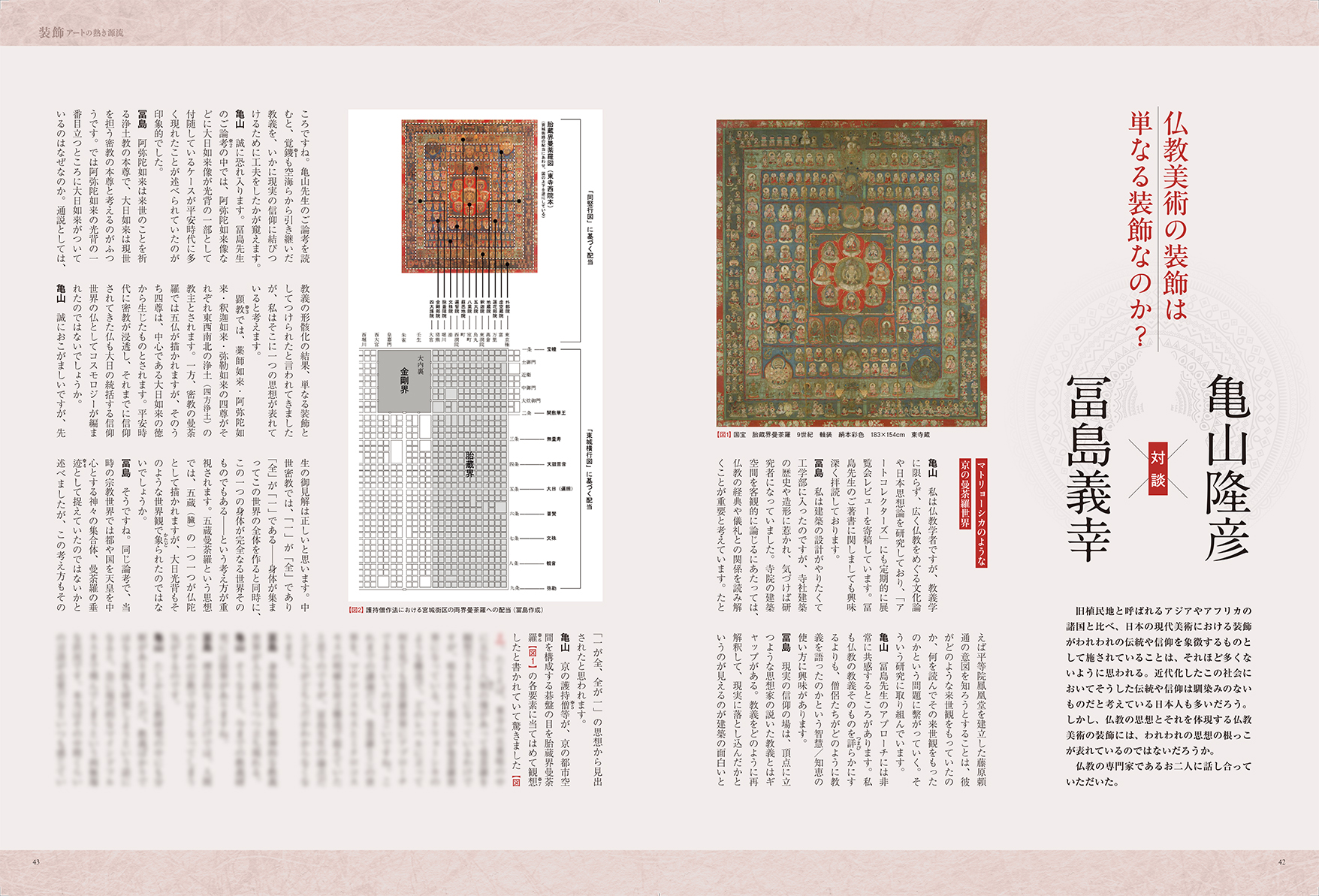 アートコレクターズ No.196 2025年7月号 - 生活の友社