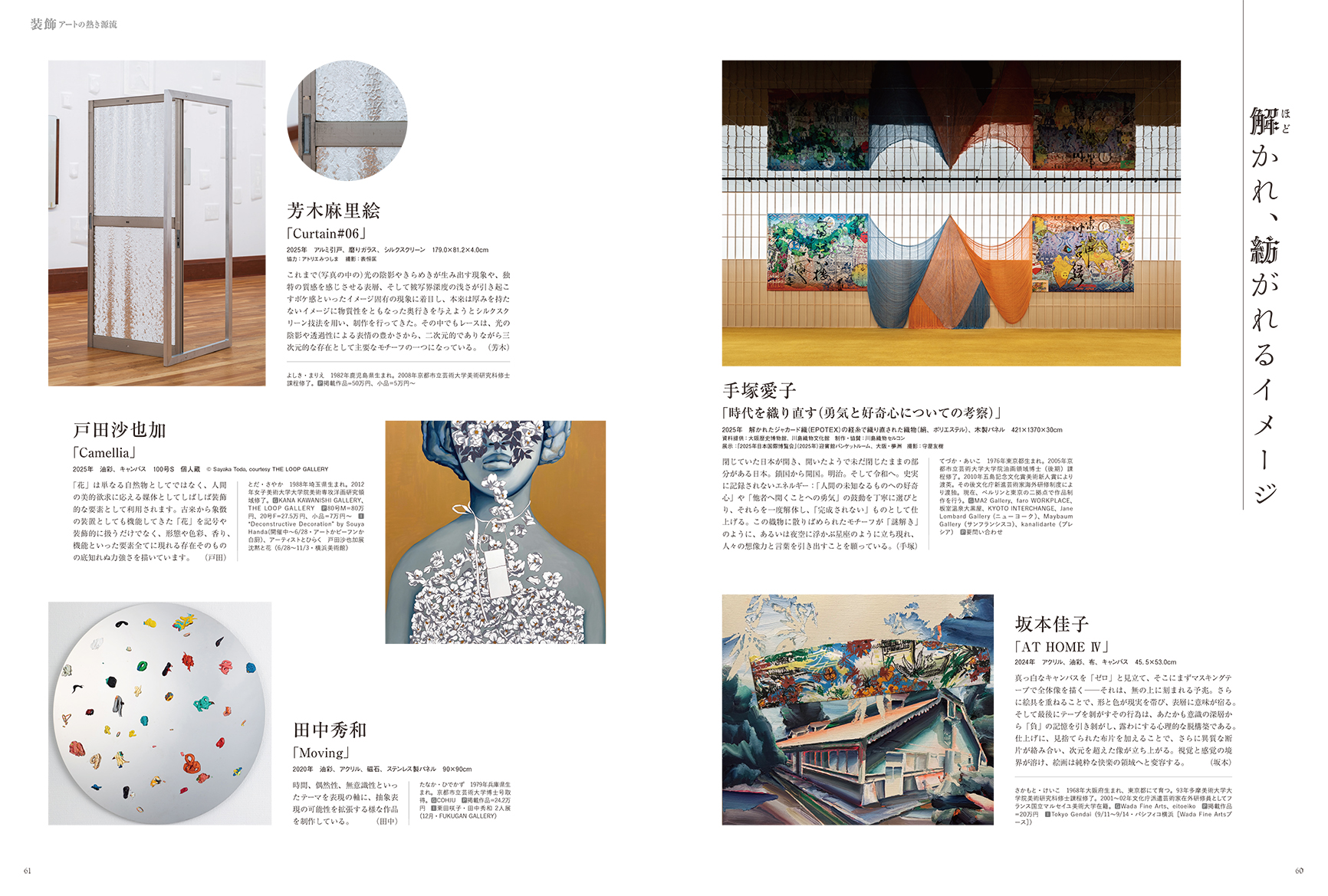 アートコレクターズ No.196 2025年7月号 - 生活の友社