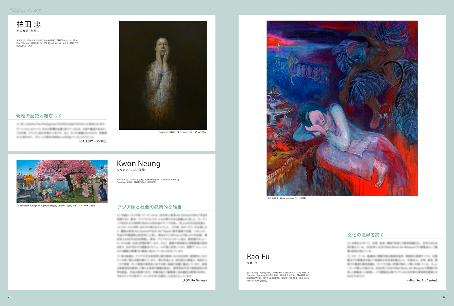 アートコレクターズ No.200 2025年11月号 - 生活の友社