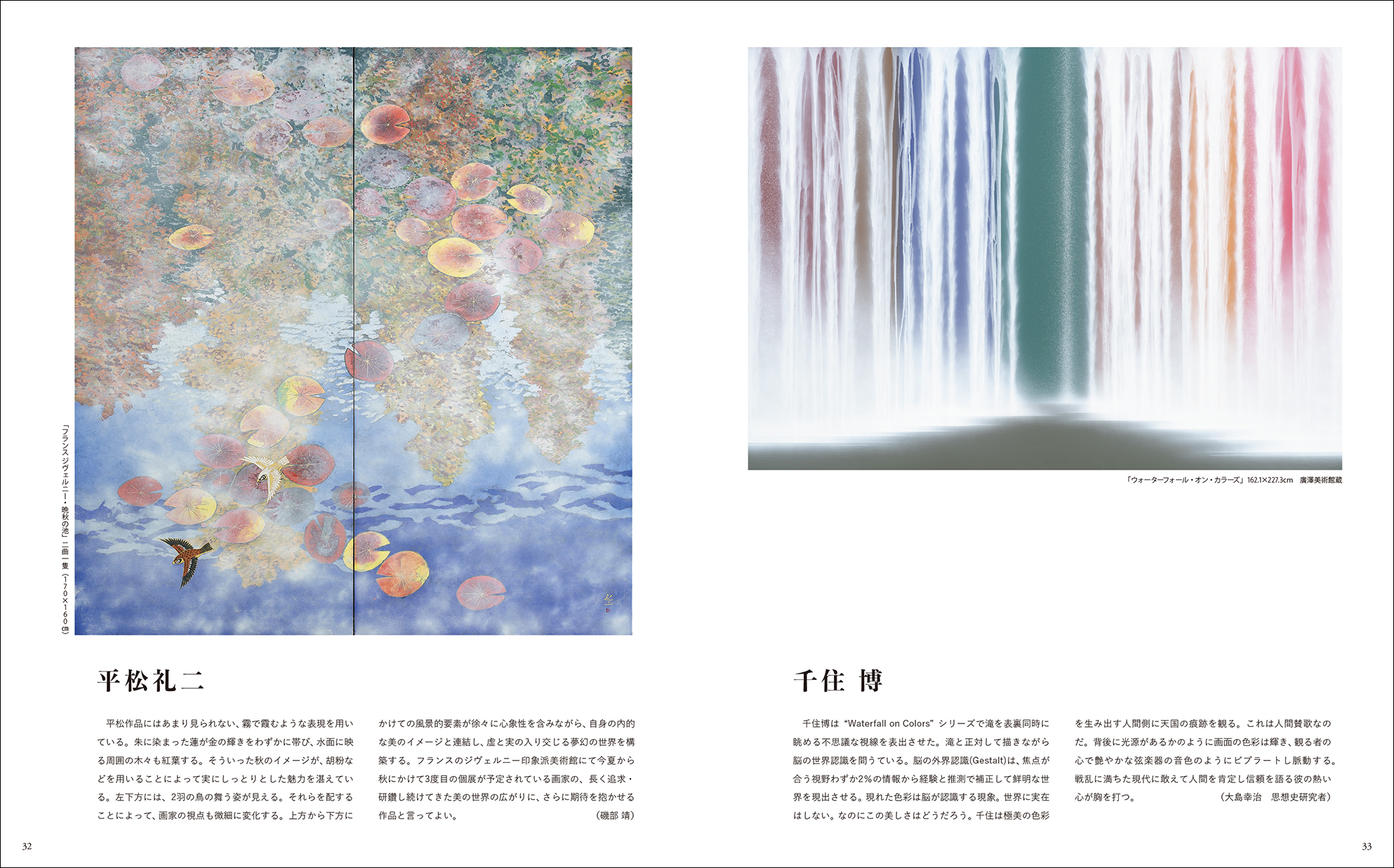 美術の窓監修 現代日本の美術 2024 - 生活の友社