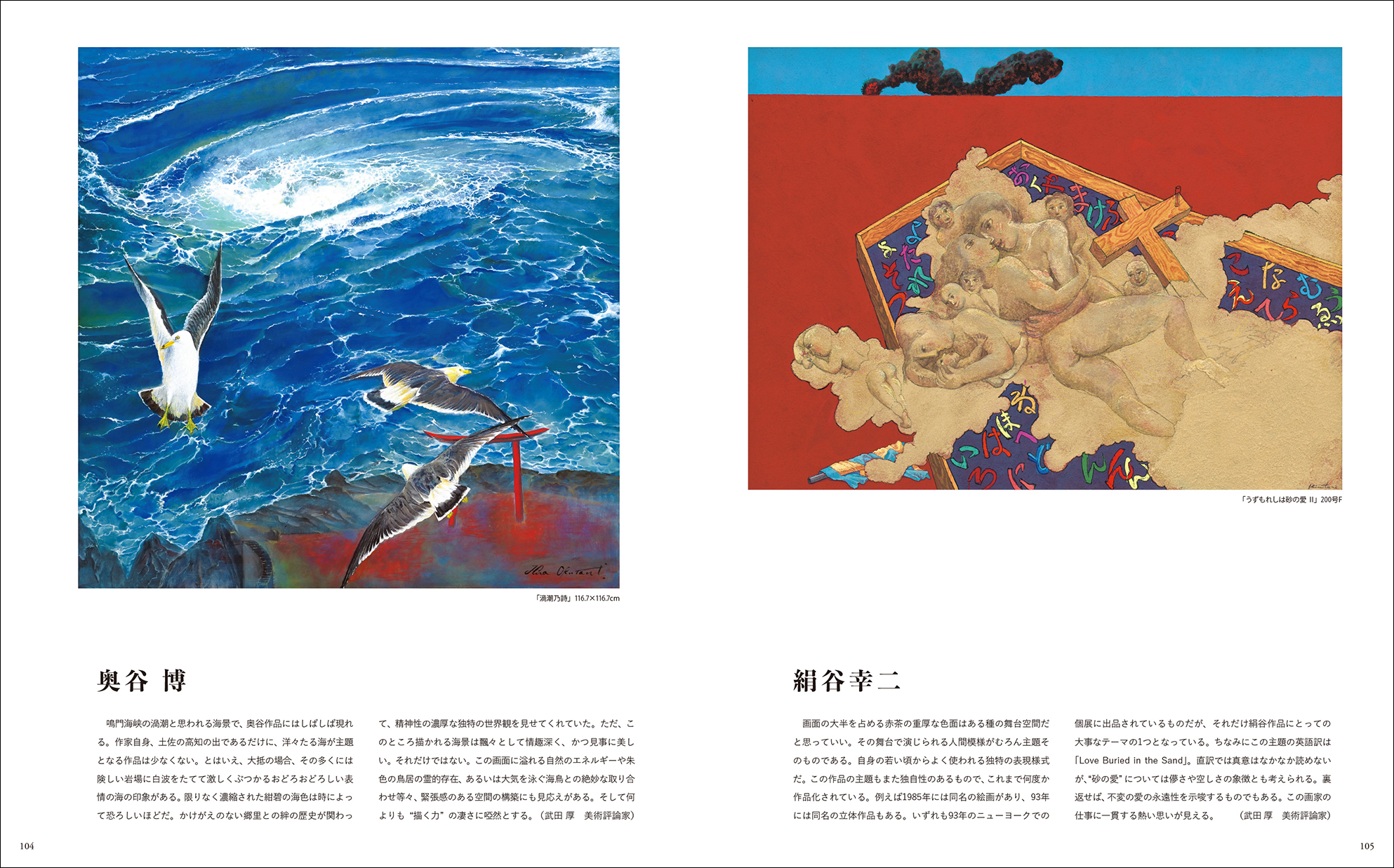 美術の窓監修 現代日本の美術 2024 - 生活の友社