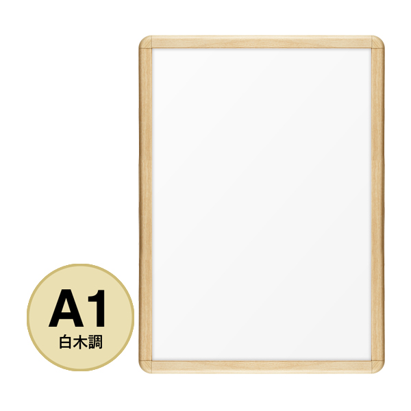ポスターグリップ PG-32R木目 A1 屋外 ケヤキ調 ｜ 商品紹介 ｜ 株式