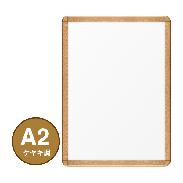 ポスターグリップ PG-32R木目 A1 屋外 ケヤキ調 ｜ 商品紹介 ｜ 株式