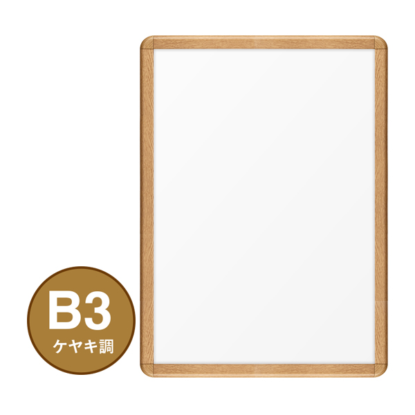 ポスターグリップ PG-32R木目 A1 屋外 ケヤキ調 ｜ 商品紹介 ｜ 株式