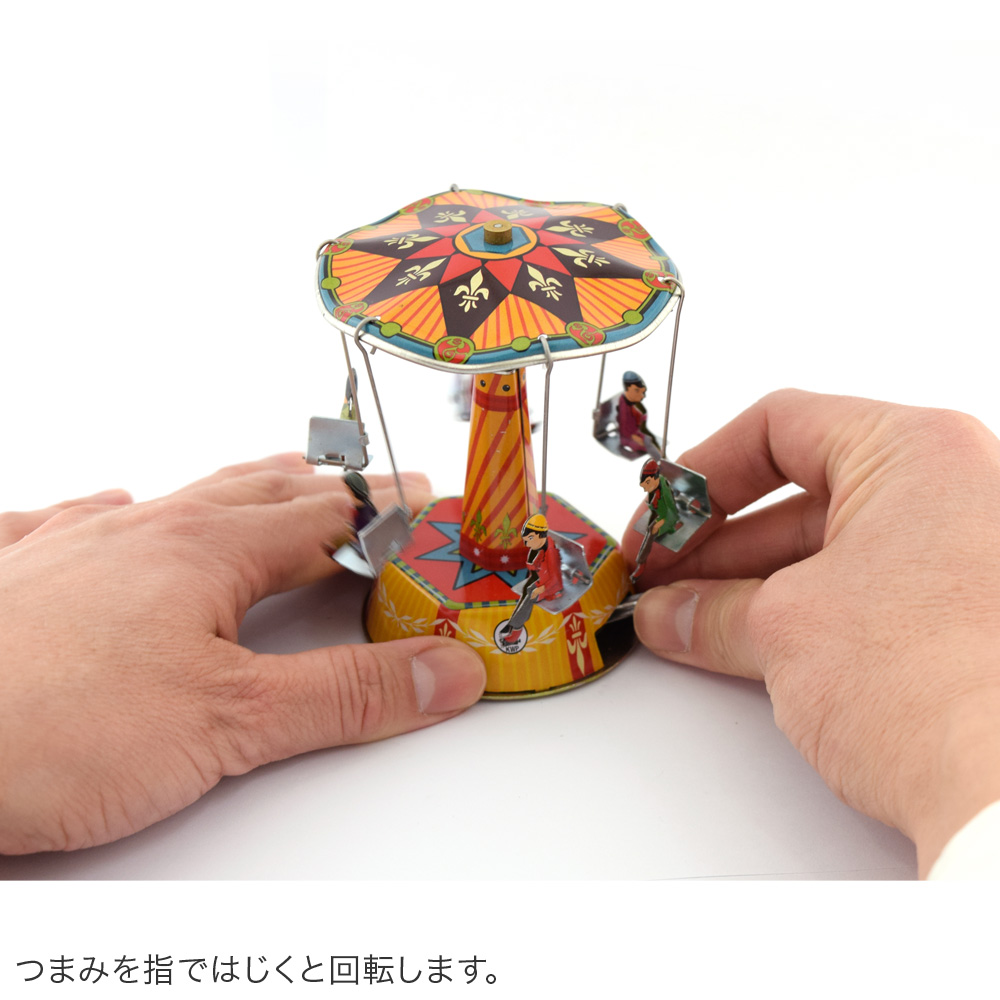ブリキ メリーゴーランド | トモ・コーポレーション｜世界の民芸雑貨卸