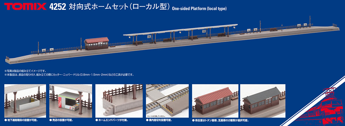対向式ホームセット(ローカル型)｜製品情報｜製品検索｜鉄道模型