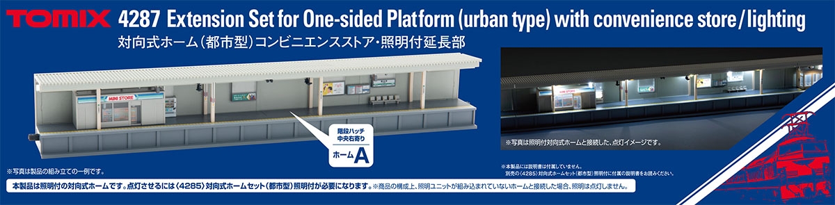 対向式ホーム(都市型)コンビニエンスストア・照明付延長部 ｜製品情報