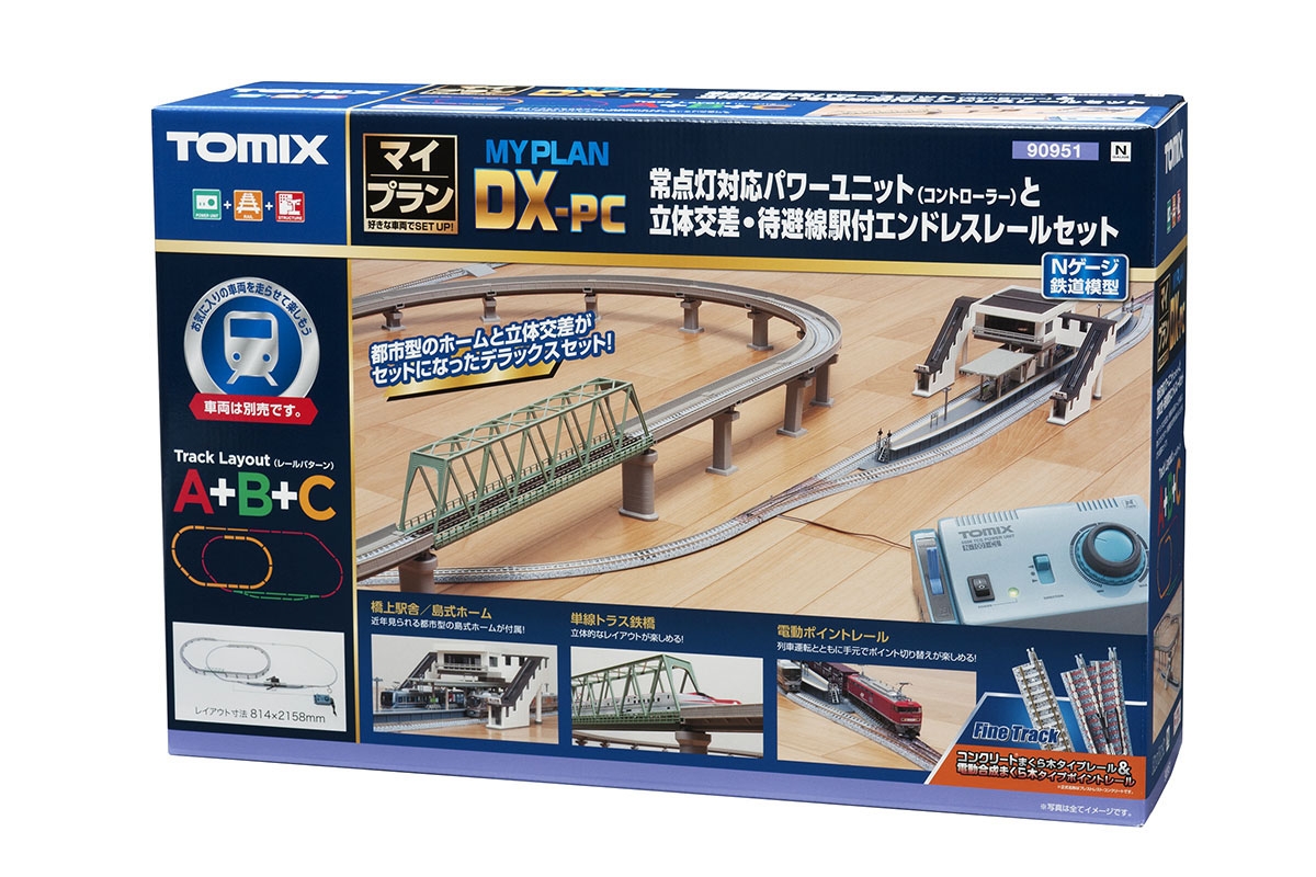 マイプランDX-PC（F）｜製品情報｜製品検索｜鉄道模型 トミックス 公式