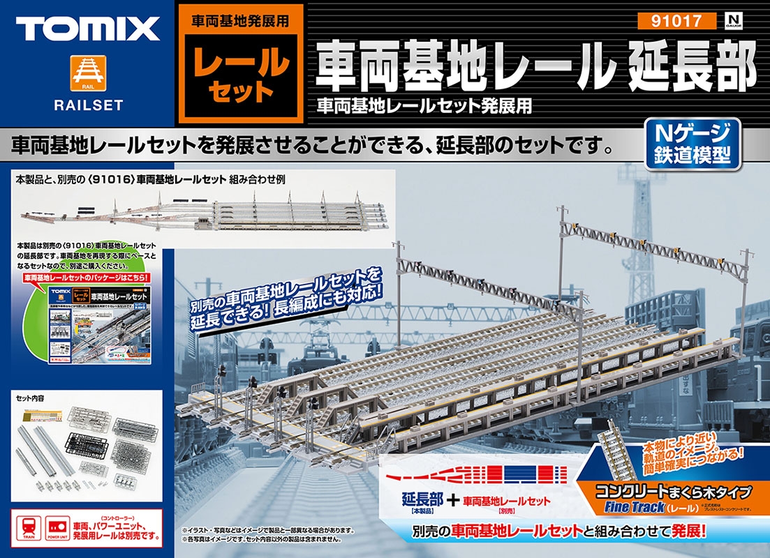 車両基地レール（延長部）｜製品情報｜製品検索｜鉄道模型 トミックス
