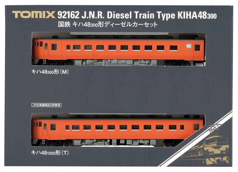 国鉄 キハ48-300形ディーゼルカーセット｜製品情報｜製品検索｜鉄道