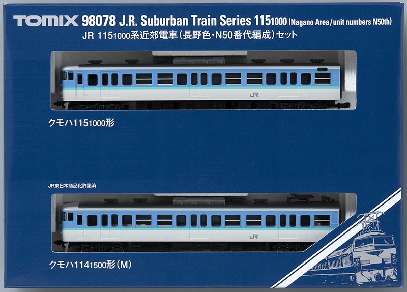 JR 115-1000系近郊電車(長野色・N50番代編成)セット｜製品情報｜製品