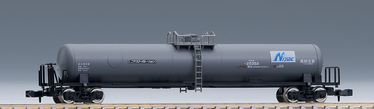 私有貨車 タキ25000形(ニヤクコーポレーション) ｜製品情報｜製品検索