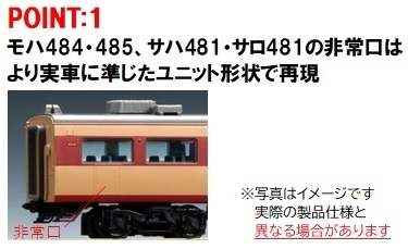国鉄電車 サハ481（489）形（AU13搭載車）｜製品情報｜製品検索｜鉄道