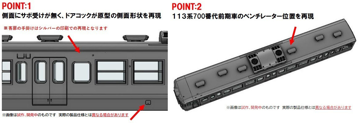 特別企画品 国鉄 113-700系近郊電車(祝 湖西線開通50周年)セット｜製品