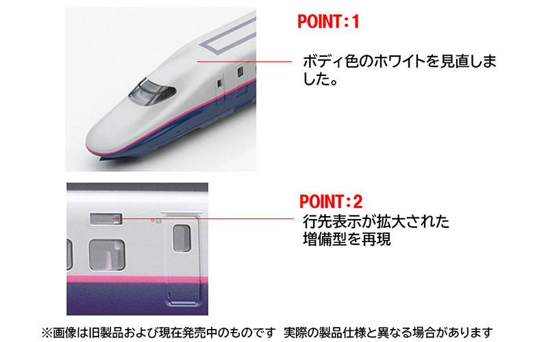 JR E2-1000系東北・上越新幹線（増備型）基本セット｜製品情報｜製品