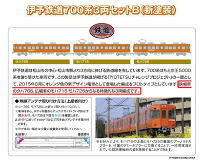 鉄道コレクション | ジオコレ | トミーテック