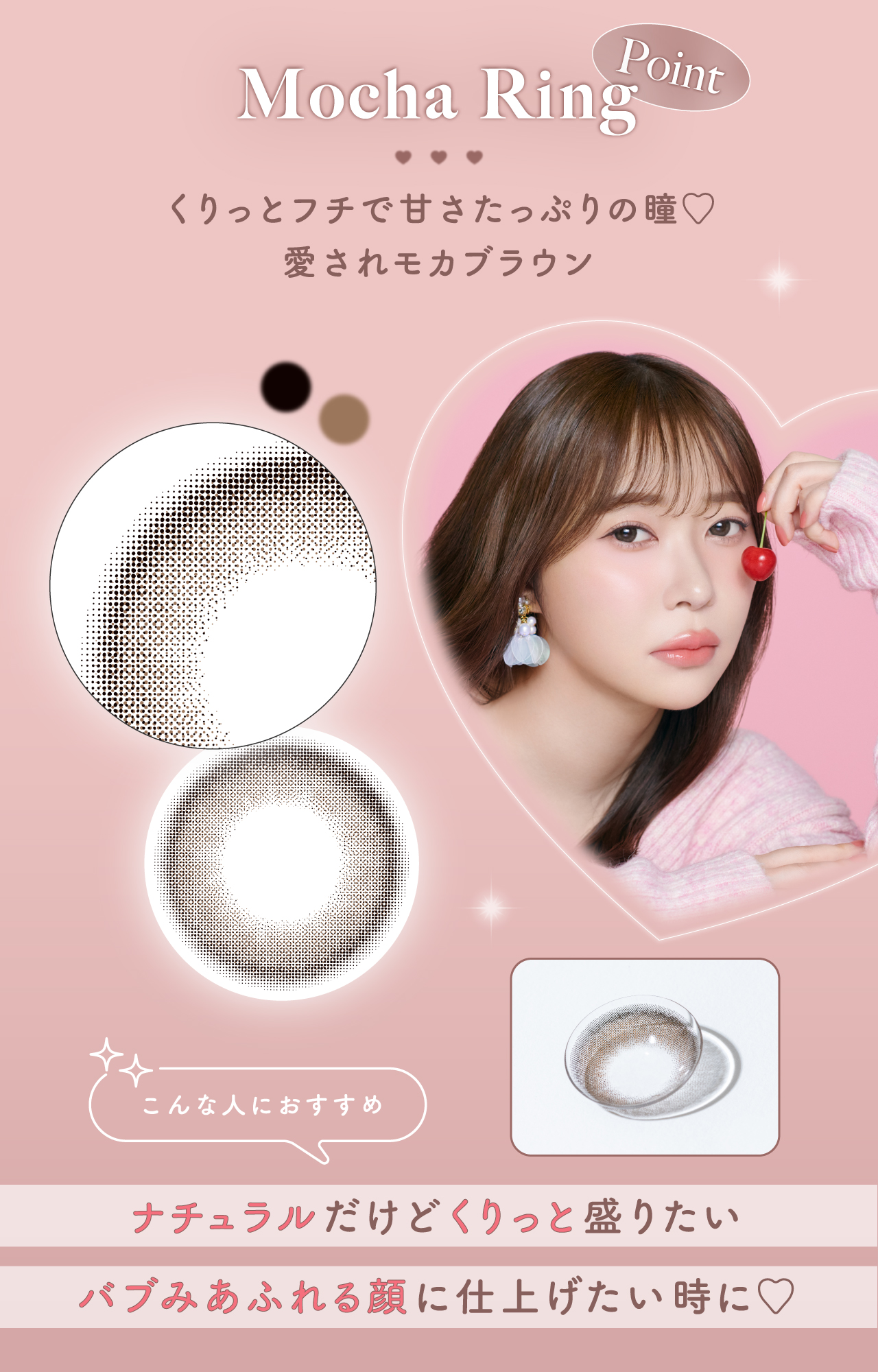 1MONTH（ワンマンス/マンスリー）Mocha Ring（モカリング） | 【公式