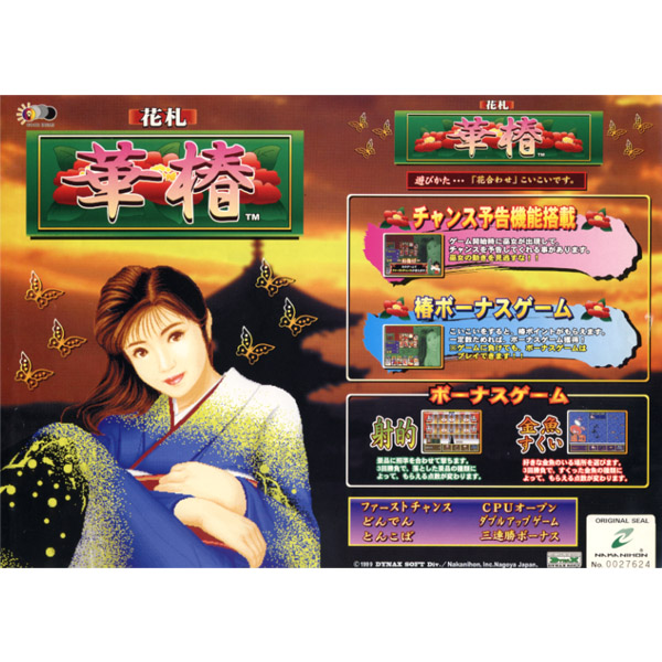 HANAFUDA / アーケードゲーム販売トップス