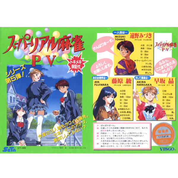 麻雀: スーパーリアル麻雀 PV / Mahjong: Super Real Mahjong PV