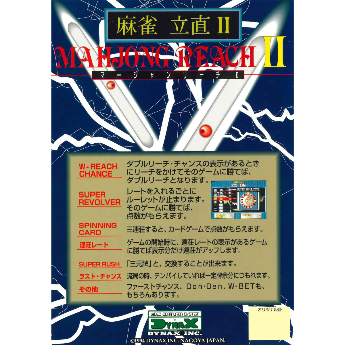 麻雀: 立直 2 / Mahjong: Reach 2 / アーケードゲーム販売トップス