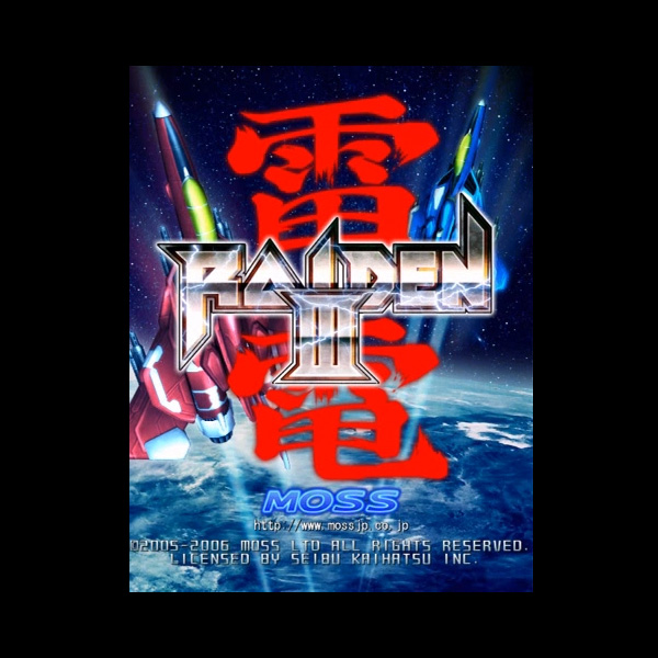 雷電 III / Raiden III / アーケードゲーム販売トップス