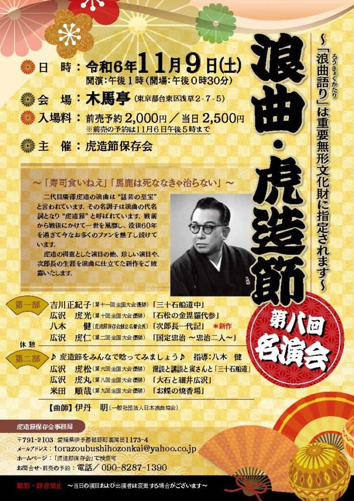 虎造節保存会｜至芸を後世に引き継ぐ団体 |